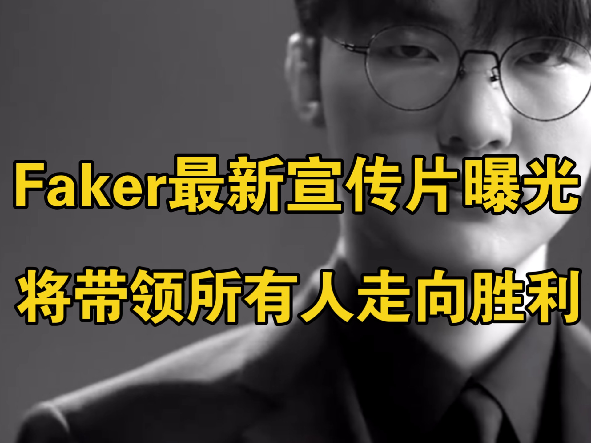 Faker意外战胜法国队，夺冠引爆全场！
